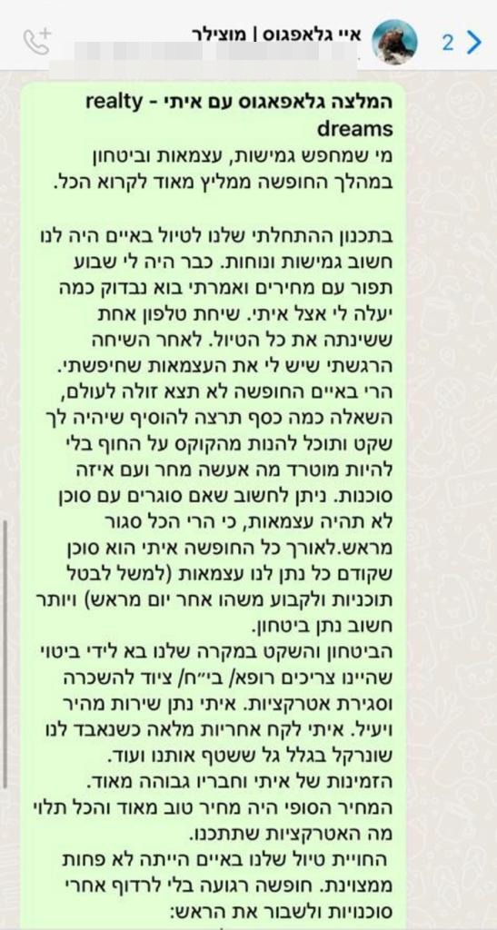 Detailed Hebrew recommendation about flexibility, independence and confidence throughout the trip